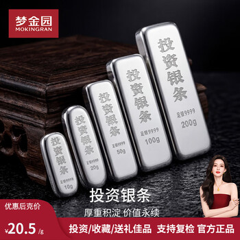 Mengjinyuan investment silver bar silver brick silver nugget pure silver 9999 stored value collection ornament birthday gift weight 20g