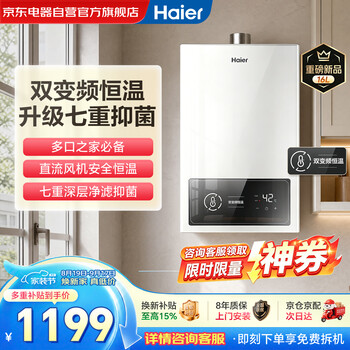 Haier 16l dual frequency conversion instantaneous constant temperature seven-fold antibacterial natural gas water heater silent low-pressure start one kitchen and multiple bathrooms jd.com self-operated jsq30-16y10dc