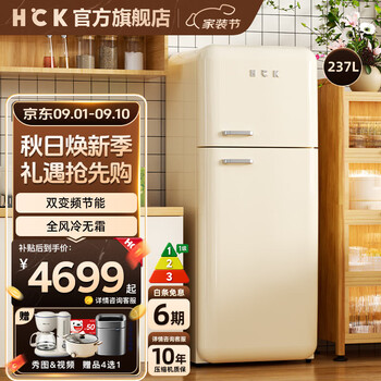 Hck husky official refrigerator subsidy 15% 192-401l two-door refrigerator retro living room energy-saving refrigeration and refrigeration integrated air-cooled refrigerator fresh cabinet xiaoxiangfeng 237l | milk tea color | xiaoxiangfeng pro