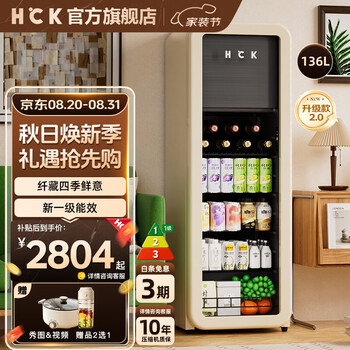 Hck husky ice bar up to 15% subsidy retro refrigerator transparent glass door living room home fresh-keeping refrigerated display cabinet beverage office first-class energy efficiency refrigerator (refrigerated and frozen) gc-136d-psk milk tea color 136l