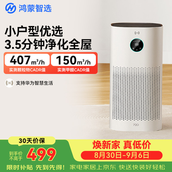 Hongmeng smart selection 720 air purifier 3i formaldehyde removal, smoke odor removal, bedroom home, new house sterilization, filtration, cat hair, pet allergen support, huawei smart life