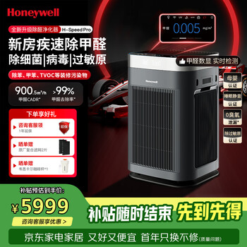 Honeywell air purifier large space formaldehyde removal and disinfection new house special bacteria virus odor removal mother and baby certified sleep silent purifier h-speed pro