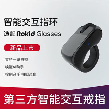 Rokid glasses smart ring smart glasses accessories bluetooth ring photo search rgr06