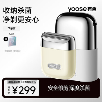 Colored (yoose) mid-autumn festival gift, electric shaver, armpit hair removal magic tool to remove leg hair, underarm shaver, gift to wife, gift to best friend, nano combination, porcelain white + sterilization warehouse