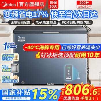 Midea small steel cannon freezer top equipped with inverter cool power saving丨subzero-40 degrees ultra-low temperature 200/300 liters household small full freezer first-class energy efficiency energy-saving refrigerator new 200 liters highly recommended frequency conversion power saving king -40 cell level instant freezing