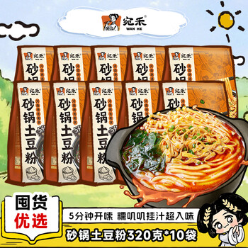 Wanhe casserole potato powder instant late night snack convenient food fat rice noodles spicy rice noodles with material pack classic potato powder 320*10 bags