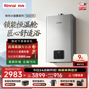 Rinnai xiaomanyao pro plus 16-liter aurora gray gas water heater, super thermostatic core, door-to-door installation of thermostatic water heater 16gd33 (jsq31-gd33)