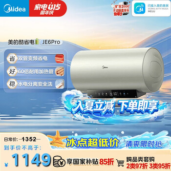 Midea storage-type electric water heater, lifetime replacement-free magnesium rod, 80 liters, 3300w variable frequency, household instant heating, first-class energy efficiency, water and electricity separation, national subsidy 15% f80-33je6pro (he)