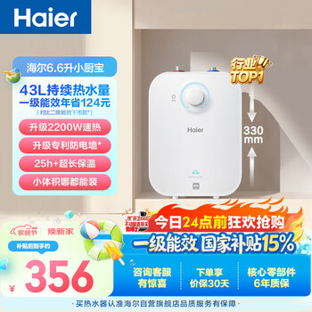 Haier's state-subsidized 6.6-liter small kitchen treasure electric water heater ec6.6fa first-level energy efficiency jd.com self-operated 2200w fast heating household kitchen under-counter small water storage type hot water heater