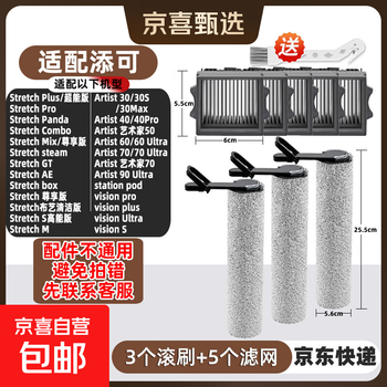 Adapted to timco roller brush filter cleaning liquid stretch plus/pro/panda/ combo/mix/s/artist/30/40/50/60/70 floor scrubber accessories 3 roller brushes + 5 filters, free brush, suitable for timco stretch to lie flat