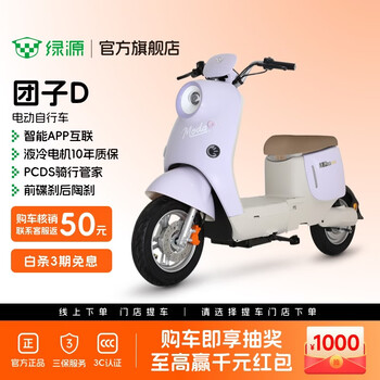 Luyuan regional exclusive tuanzi d smart electric bike with good looks and long battery life new national standard electric bike commuting electric bike go to the store to choose the color