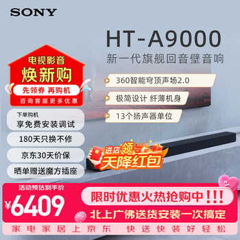 Sony (sony) ht-a9000 tv audio wireless echo wall home theater 7.1 dolby surround sound speaker/audio subwoofer wall-mounted long bar audio home living room ht-a9000 host