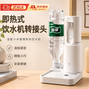 Zuozixun adapts to xiaomi instant hot water dispenser water bottle adapter xiaomi portable instant hot water dispenser accessories to connect bottled water portable water bottle adapter mineral water bottle adapter