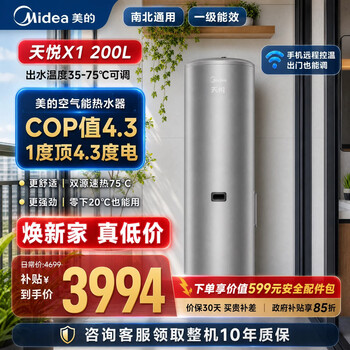 Midea air-energy water heater 200l/300l household large-capacity electric water heater home appliance frequency conversion/fixed frequency first-level energy efficiency/second-level energy efficiency energy-saving wifi mobile phone control tianyue