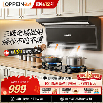 Oppein range hood household large suction air volume top side double three-suction first-level energy efficiency door-to-door installation trade-in government and enterprise subsidies cxw-360-opp-md703