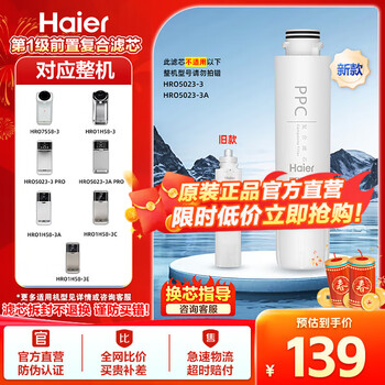 Haier water purifier filter element warm series hro7558-3/5023-3pro/apro/1h58-3/3a/3c/3e/lro50-3t original ppc+ro+cto official authentic 5023pro series 1-level composite filter element