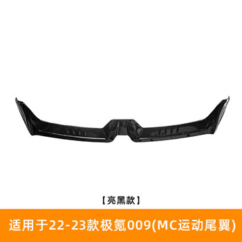 Litian 22-25 jikrypton 009 rear wing modified top wing without drilling, fixed wind wing, sports rear wing special exterior accessories 22-23 model 009 rear wing bright black 1-piece set