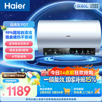Haier electric water heater 60 liters pd7, state-subsidized king kong seamless bladder, no need to clean water and electricity separation, household 3300w variable frequency speed heating, no need to replace the magnesium rod, jingdong self-operated door-to-door installation