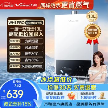 Vanward gas water heater natural gas water gas double-adjustable constant temperature eco gas-saving 40% antibacterial multiple safety protection wh1/e2 13l upgraded bypass water mixing technology 13wh1 pro