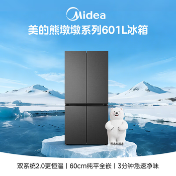 Midea xiong dundun 601l light edition cross door refrigerator ultra-thin zero embedded dual system 2.0 clean odor extra large capacity bcd-601wuspzm (e) habeida national subsidy