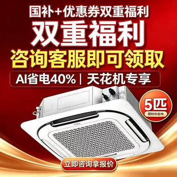 Tcl inquiry for the lowest price central air conditioner 5 hp ceiling unit frequency conversion first-level energy efficiency ai saves 40% power ceiling air conditioner 3 hp one-to-one shop office ceiling commercial air conditioner really energy-saving large 5 hp first-level energy efficiency - single cooling 380v-ai saves 40% power