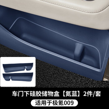 Litian 22-25 ji krypton 009 door storage box door slot pad storage storage box modified car supplies special accessories 22-25 009 heightened door slot storage box-nitrogen blue 2 pieces