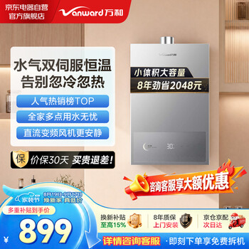 Vanward gas water heater natural gas 13 liters ljsq25-13c10 household dc variable frequency double cycle water servo constant temperature energy saving jd self-operated door-to-door installation