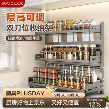Maxcook kitchen rack spice rack double-layer countertop spice rack three-layer storage rack adjustable height mczw7154
