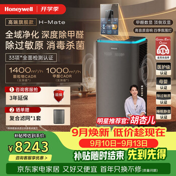 霍尼韦尔(honeywell) 胡杏儿推荐 高端空气净化器家用大空间全效净化tvoc异味除甲醛病菌花粉过敏原母婴认证h-mate