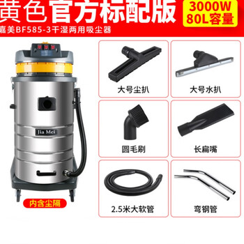 Jiamei bf585-3 industrial vacuum cleaner powerful suction 3000w dust factory workshop water suction machine 80l bf585-3 standard version 3000w/80l home business