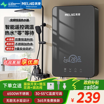 Meiling instant electric water heater 6500w xiaochubao variable frequency constant temperature rental/home/bathroom storage-free instant water heater mjr-dc6552(l)