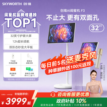 Skyworth best friend phone f3 32-inch 12h long battery life movable tv flat-panel tv all-in-one touch screen computer best friend screen ai smart screen 8+128g display