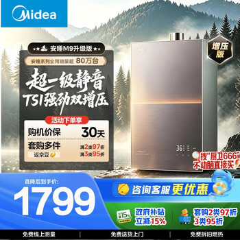 Midea gas water heater sleep m9rmax triple drive water servo tsi double supercharger large water volume first level silent constant temperature gas saving bottom fan heat shield cabin natural gas water heater