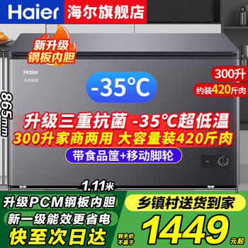 Haier freezer household large capacity 300 liters 500 liters or more double door subzero ultra-low temperature seafood quick-freezing freezer fully frozen refrigerated tea cabinet horizontal refrigerator commercial large freezer 300 liters -35 degrees quick freezing + triple antibacterial + steel plate liner 300l