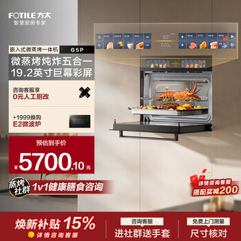Fotile all-in-one steaming and baking machine g5p embedded microwave five-in-one steaming, roasting, stewing and frying 19.2-inch giant color screen hidden electric water tank full cavity ceramic easy to clean new product fotile steaming and baking all-in-one machine g5p