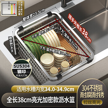 Munich 304 stainless steel sink drain rack kitchen multi-functional hanging drain basket water filter storage chopstick cage storage rack 38 bright 304 stainless steel encrypted version (inner length 34~34.9cm)