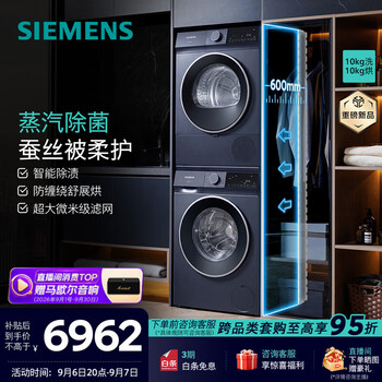 Siemens ultra-thin 10+10kg household large-capacity washing and drying set fully automatic drum washing machine variable frequency heat pump dryer steam sterilization intelligent stain removal intelligent drying ww52e1u10w+wt53e2d11w washing and drying set
