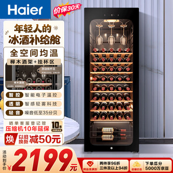 Haier 150-liter 52-bottle red wine cabinet refrigerator home office wine refrigerator small refrigerator entry-level style fresh-keeping cabinet air-cooled first-level uniform temperature moisturizing ws052wghud1