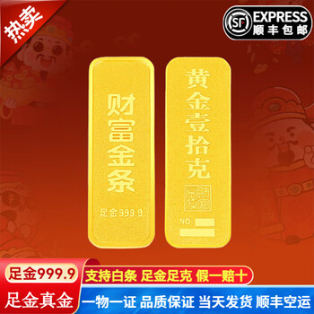 Zu meifu pure gold 999.9 gold wealth gold bar investment gold bar collection financial management gold brick white bar installment baby gold piece pure gold 999.9 with certificate 10 grams