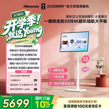 Hisense dabai x8 pro 32-inch 4k 3h fast charge 12h long battery life large tablet 8+256gb ai mobile tv parent-child movie viewing chinese valentine's day gift