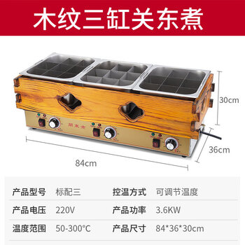 Shixishuo oden cooking machine commercial three-cylinder wooden frame oden special pot franchise chain four-cylinder skewers spicy hot pot ordinary 201 stainless steel basin) three-cylinder wood grain oden