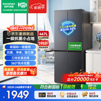 Rongsheng 467l cross four-door refrigerator air-cooled and frost-free new level energy efficiency frequency conversion energy-saving ultra-thin large capacity household national subsidy trade-in sr-467d30cnlbd