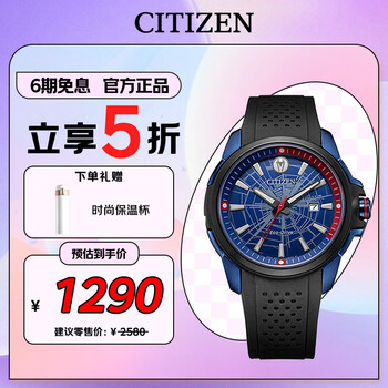 Citizen watch men's japanese and korean watch marvel spider-man light-powered pu with students as a chinese valentine's day gift aw1156-01w