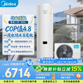 Midea ruiquan ii air source water heater for home use 300 liters with electric auxiliary frequency conversion and super first-level energy efficiency plsx-300(51)/dn8-b(e1) (supports hongmeng intelligent connect)