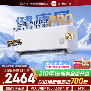 Xiaomi air conditioner 1.5 hp on-hook healthy wind pro mijia super level energy efficiency frequency converter double-layer soft wind pure copper tube 35gw-na20/m1a1 (w) ten-year warranty for the whole machine