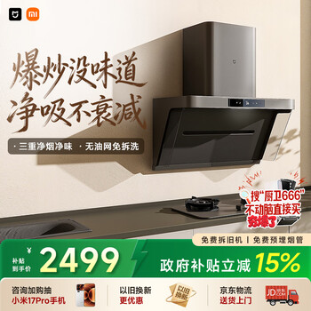 Mijia xiaomi range hood hood purifier p1 household appliances trade-in home installation, household large suction, first-class energy efficiency, no disassembly and washing, can be equipped with gas stove mj04cy