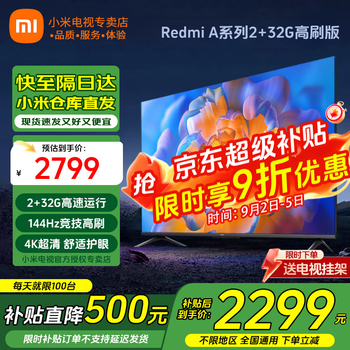 Xiaomi (mi) tv 65-inch 144hz high refresh 2025 energy-saving model 4k far-field voice metal full-screen smart home lcd flat-panel tv home appliance subsidy 65-inch 2+32g super subsidy limited to 300 units