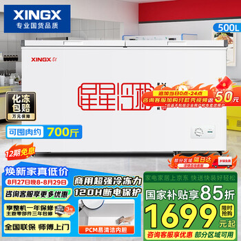 Xingx (xingx) 500l commercial freezer micro-frost freezer large-capacity refrigerator refrigeration freezer energy-saving top-opening cabinet frost-reducing single box horizontal freezer bd/bc-500r trade-in