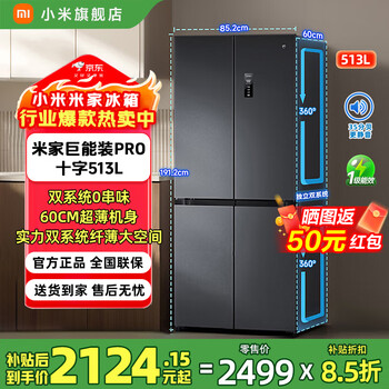 Mijia xiaomi refrigerator pro 513l refrigerator cross four door dual system dual cycle 0 odor transfer thepaper zhilian bcd-513wtmsa dual system 513l cross four door juneng pro