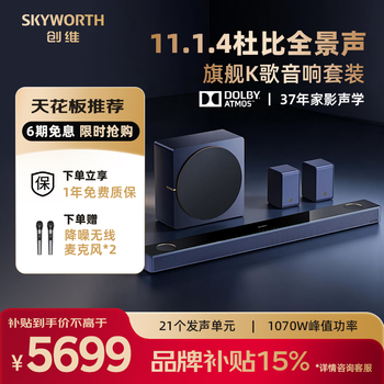 Skyworth hs-a1000 tv echo wall audio dolby atmos 11.1.4 home theater computer desktop audio bluetooth subwoofer home speaker ktv